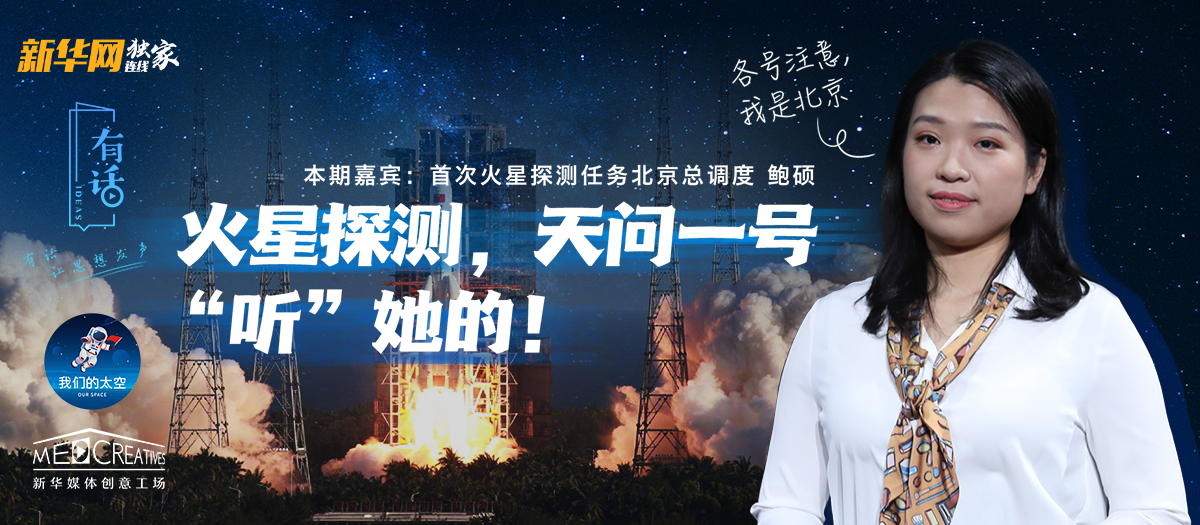 有話｜大寫的優(yōu)秀！90后的她成為了“天問一號”的北京總調度