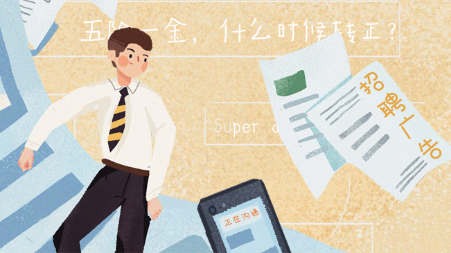 @求職的你，請(qǐng)收下這份避坑指南