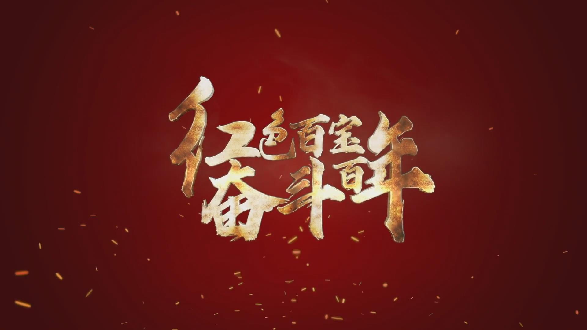 紅色百寶 奮斗百年｜第15集：7個(gè)彈孔的羊毛背心，銘記血色青春