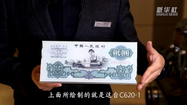 這臺(tái)車床排面十足！竟被印在人民幣上