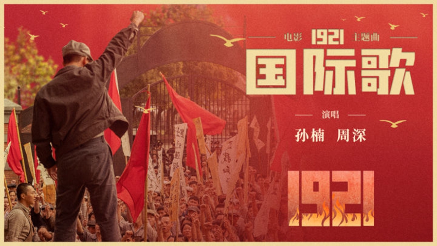 英特納雄耐爾，就一定要實現(xiàn)！