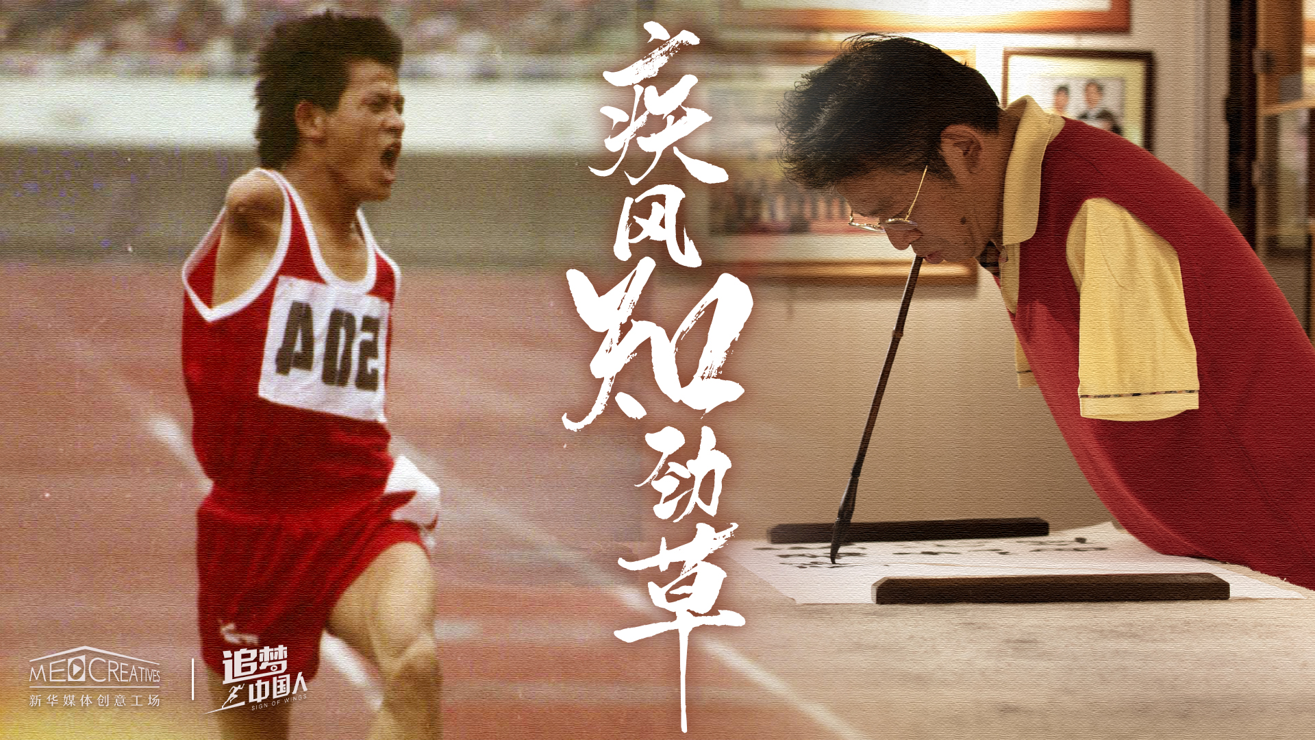 追夢(mèng)中國人|疾風(fēng)知?jiǎng)挪? /></a></div>
<div   id=