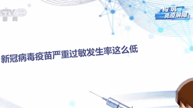 “過(guò)敏體質(zhì)”能否接種新冠病毒疫苗？