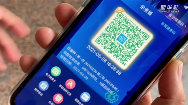 新華全媒+｜健康碼上線“金色皮膚”，你解鎖了嗎？
