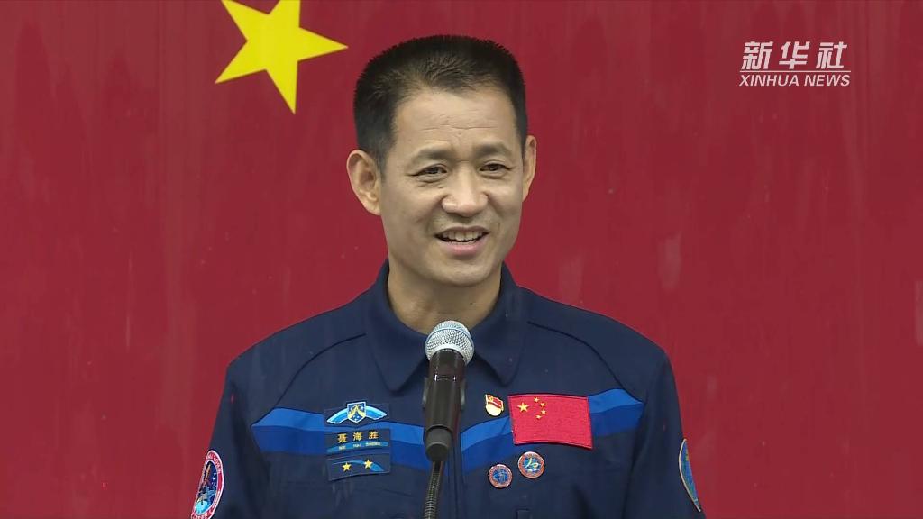 聶海勝：保持最佳狀態(tài)，開跑全新“第一棒”