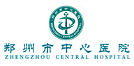 鄭州大學(xué)附屬鄭州中心醫(yī)院、汝南縣人民醫(yī)院簡(jiǎn)介