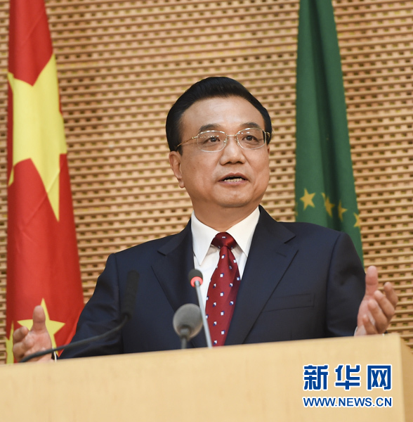 5月5日，國務(wù)院總理李克強在位于亞的斯亞貝巴的非洲聯(lián)盟總部發(fā)表題為《開創(chuàng)中非合作更加美好的未來》的演講。 新華社記者 李學(xué)仁 攝 