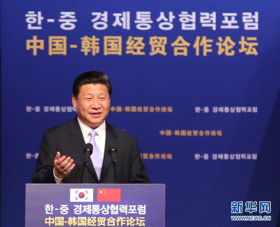 7月4日，國家主席習近平在首爾與韓國總統(tǒng)樸槿惠共同出席中韓經(jīng)貿(mào)合作論壇。習近平發(fā)表題為《攜手合作，共創(chuàng)未來》的重要講話。 新華社記者蘭紅光 攝 