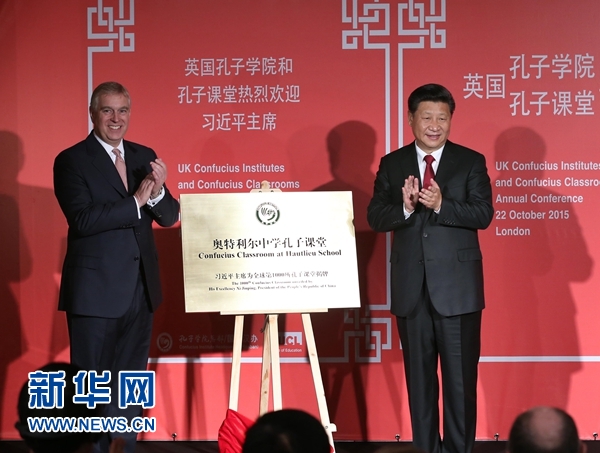 10月22日，國家主席習(xí)近平在倫敦出席全英孔子學(xué)院和孔子課堂年會(huì)開幕式。這是習(xí)近平和約克公爵安德魯王子共同為全球第1000所孔子課堂——奧特利爾中學(xué)孔子課堂揭牌。新華社記者 龐興雷 攝 