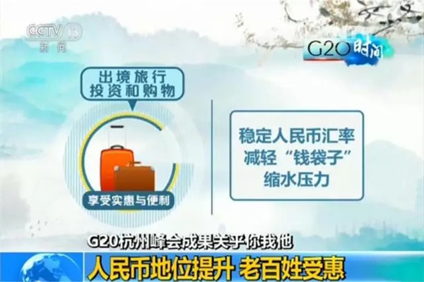 G20峰會(huì)結(jié)束了 給你生活帶來了哪些福利？