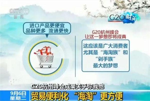 G20峰會(huì)結(jié)束了 給你生活帶來了哪些福利？