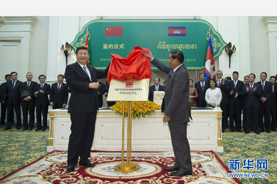 10月13日，國家主席習(xí)近平在金邊同柬埔寨首相洪森舉行會談。會談后，兩國領(lǐng)導(dǎo)人共同出席金邊中國文化中心揭牌儀式。 新華社記者謝環(huán)馳攝 
