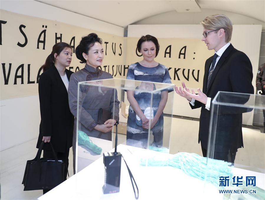 當地時間4月5日下午，國家主席習近平夫人彭麗媛在赫爾辛基參觀芬蘭設計博物館。 新華社記者謝環(huán)馳攝 