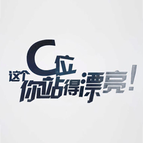 看快閃《這個(gè)C位，你站得漂亮！》，與你再赴東方之約