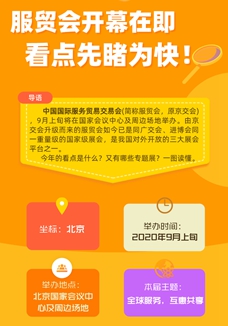 服貿(mào)會開幕在即 看點先睹為快！