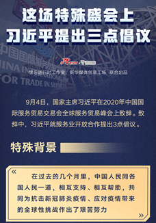 這場特殊盛會上，習近平提出三點倡議
