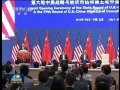 第六輪中美戰(zhàn)略與經(jīng)濟(jì)對(duì)話、第五輪中美人文交流高層磋商在京開幕