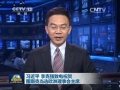 習(xí)近平 李克強致電祝賀圖斯克當選歐洲理事會主席
